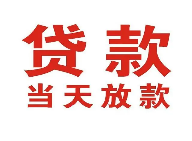 敦化非本人车抵押贷款|敦化个人贷款|敦化正规私人放款